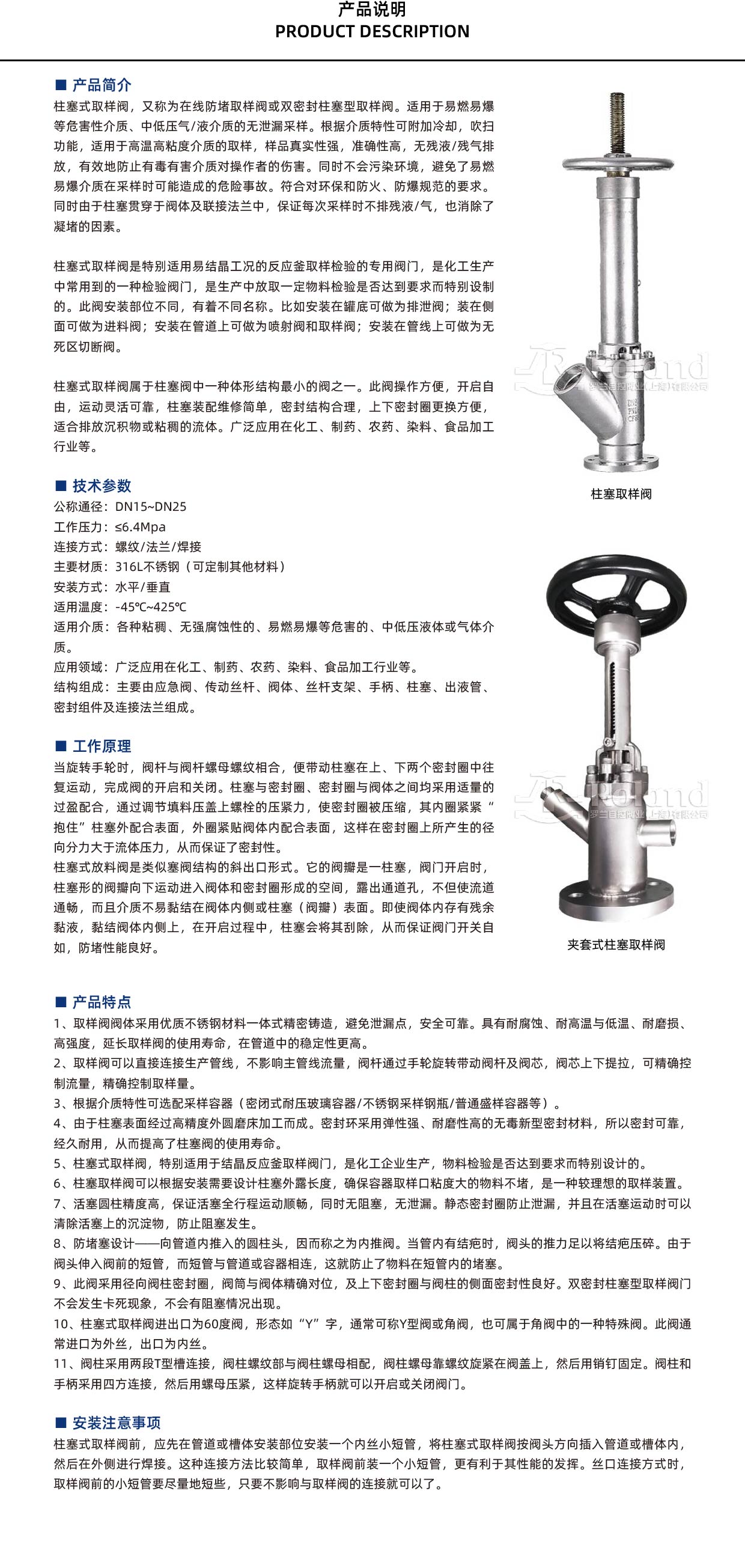柱塞取样阀详情页1.jpg